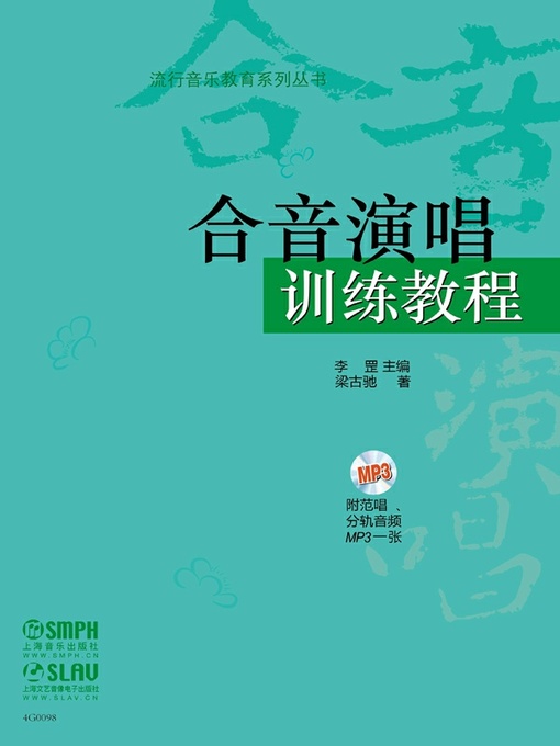 Title details for 合音演唱训练教程 by 梁古驰 - Available